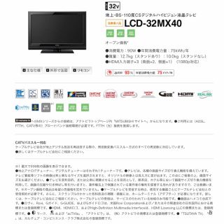 ミツビシデンキ(三菱電機)のMITSUBISHI REAL 32型 LCD-32MX40(テレビ)