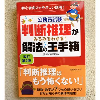 公務員試験判断推理がみるみるわかる!解法の玉手箱(ノンフィクション/教養)