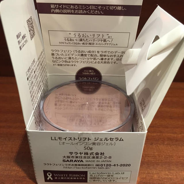 LLモイストリフト ジェルセラム 50g コスメ/美容のスキンケア/基礎化粧品(美容液)の商品写真