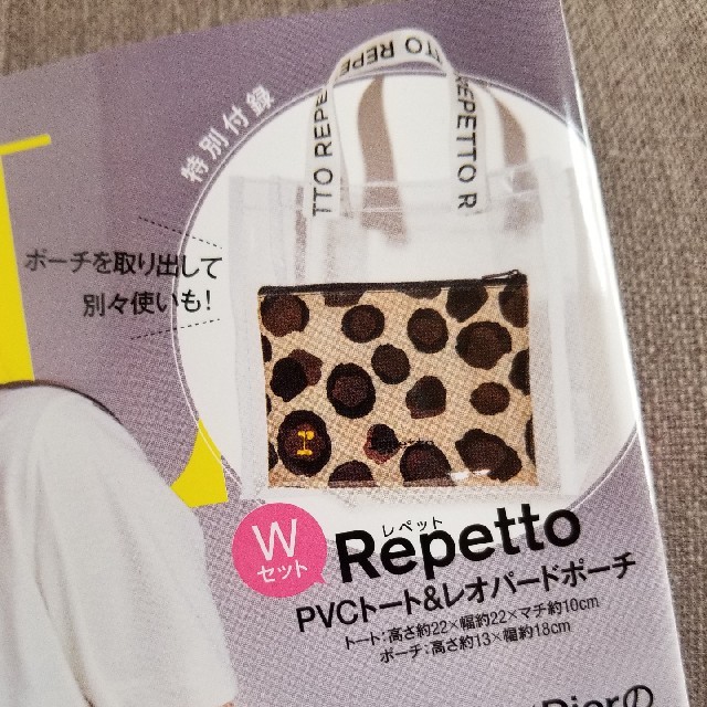 repetto(レペット)のBAILA　8月号付録 レディースのバッグ(トートバッグ)の商品写真