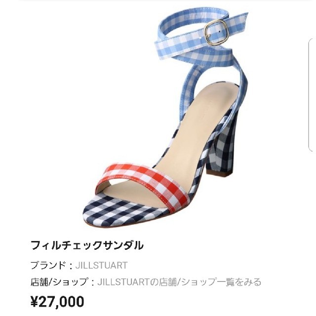 JILLSTUART定価27,000円ギンガムチェックフィルチェックサンダル