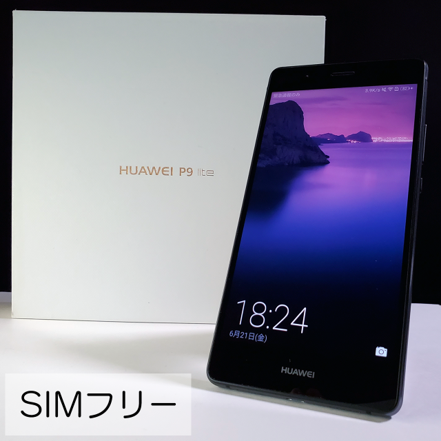 Huawei P9 lite SIMフリースマホ ブラック