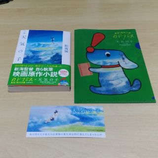 カドカワショテン(角川書店)の小説 天気の子(文学/小説)