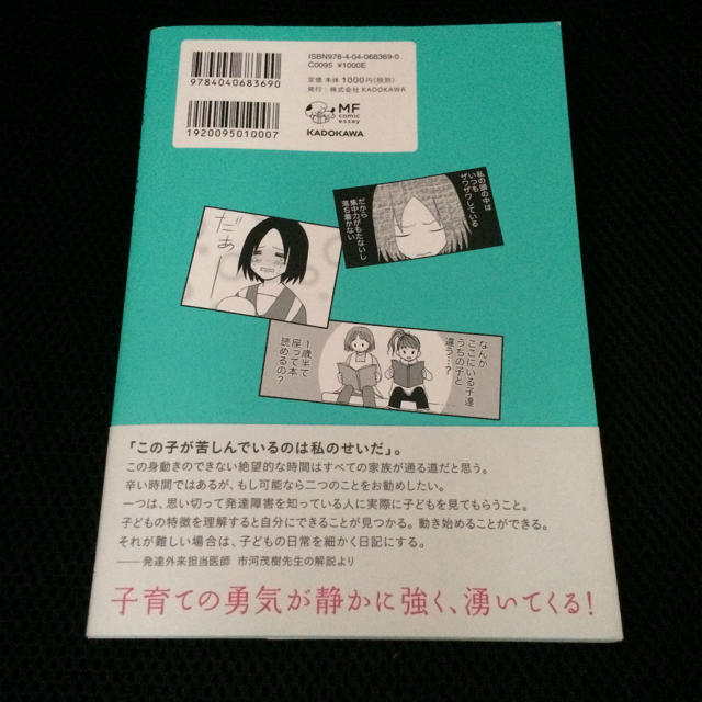 角川書店(カドカワショテン)の生きづらいと思ったら親子で発達障害でした モンズースー KADOKAWA エンタメ/ホビーの本(ノンフィクション/教養)の商品写真