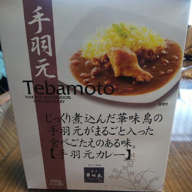 博多「華味鳥」手羽元カレー 食品/飲料/酒の加工食品(レトルト食品)の商品写真