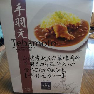 博多「華味鳥」手羽元カレー(レトルト食品)