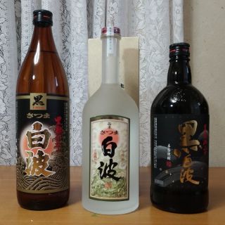 【未開栓】飲み比べ「さつま白波」3本セット(焼酎)