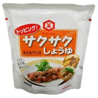 キッコーマン(キッコーマン)のキッコーマン サクサクしょうゆ 食べる醤油(調味料)