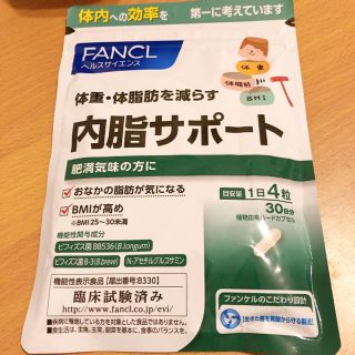 ファンケル(FANCL)のファンケル 内脂サポート(ダイエット食品)