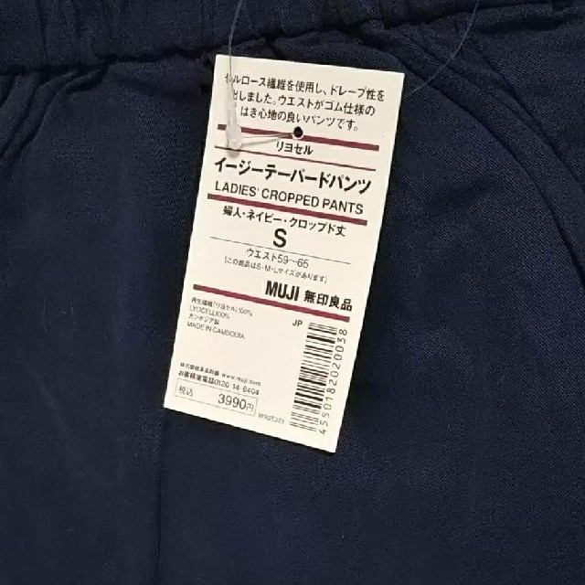 MUJI (無印良品)(ムジルシリョウヒン)の■新品■ 無印良品リヨセル イージーテーパードパンツ／クロップド丈／ネイビー／Ｓ レディースのパンツ(クロップドパンツ)の商品写真