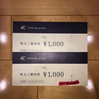 ヨンドシー(4℃)の4°C 株主優待 2000円分(ショッピング)