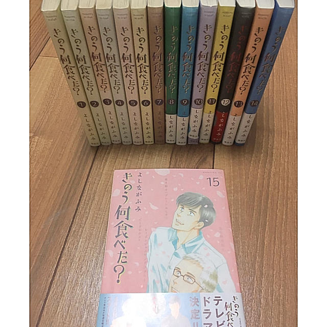 きのう何食べた？1〜15巻セット