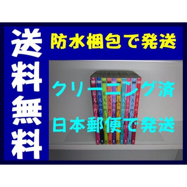 応天の門 灰原薬 [1-10巻 コミックセット/未完結]