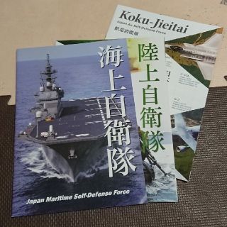 (181)自衛隊セット(その他)