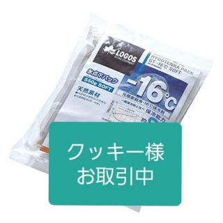 ロゴス(LOGOS)の保冷剤　LOGOS　ー16℃ 　3個セット(日用品/生活雑貨)