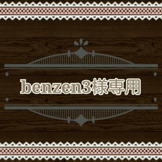 アクシーズファム(axes femme)の★benzen3様専用ページ★(ひざ丈ワンピース)