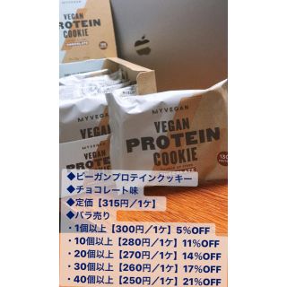 マイプロテイン(MYPROTEIN)の【送料無料】 プロテインクッキー ／マイプロテイン／バラ売り(プロテイン)