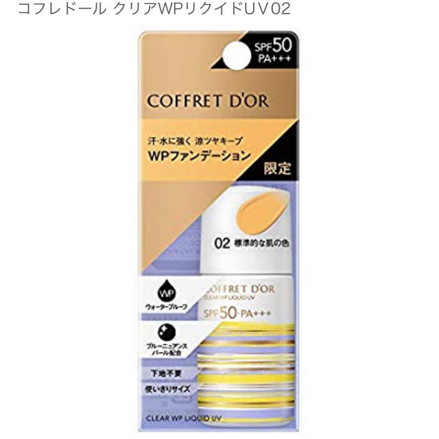 COFFRET D'OR(コフレドール)のコフレドール クリアWPリクイドUＶ02 18㎖ コスメ/美容のベースメイク/化粧品(ファンデーション)の商品写真