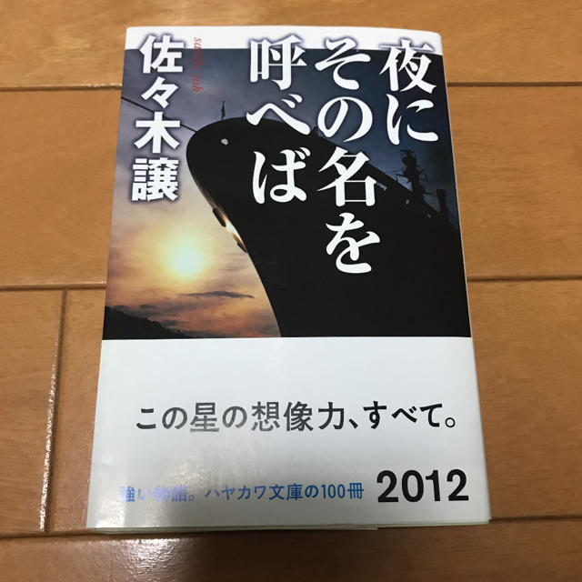 夜にその名を呼べば