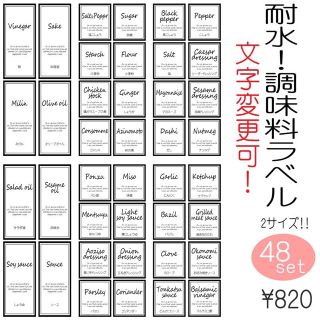 オーダーメイド 耐水 調味料ラベル 大量枚数 (キッチン収納)