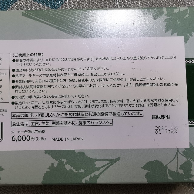 【新品未開封】プレミアム青汁ゼリー ピーチ 50本 食品/飲料/酒の健康食品(青汁/ケール加工食品)の商品写真