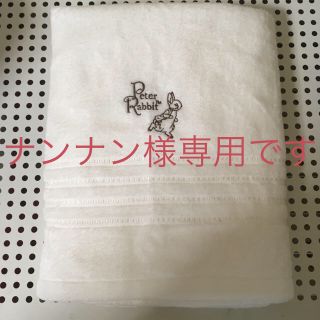 ナンナン様 ピーターラビット バスタオル 白(タオル/バス用品)