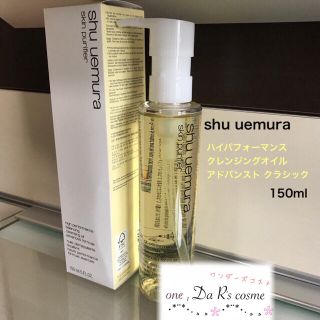 シュウウエムラ(shu uemura)の■新品■ シュウウエムラ クレンジング 【イエローボトル】(クレンジング/メイク落とし)