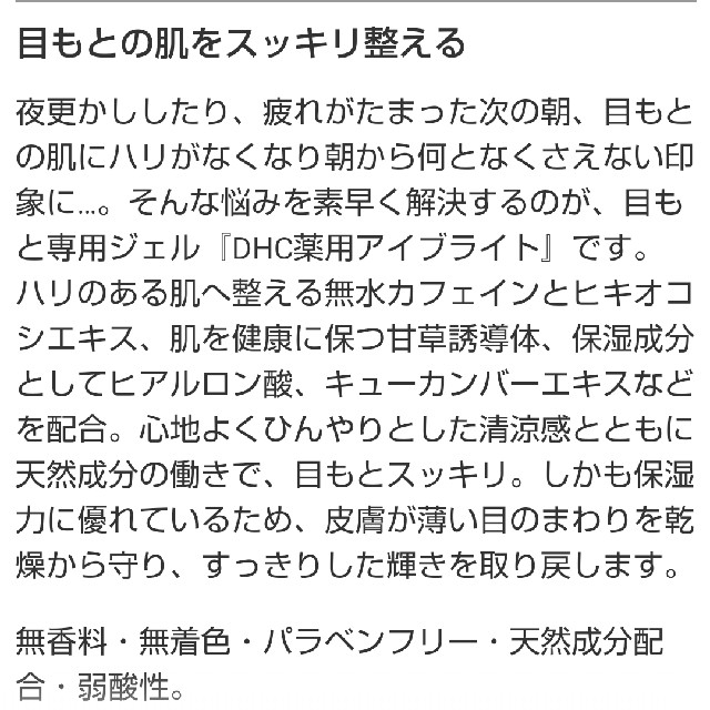 DHC(ディーエイチシー)のDHC 薬用アイブライト コスメ/美容のスキンケア/基礎化粧品(アイケア/アイクリーム)の商品写真