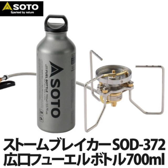 高品質の人気 新品 SOTO ストームブレイカー 広口フューエルボトル