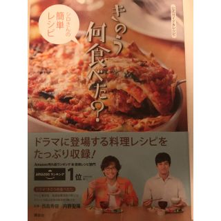 コウダンシャ(講談社)のきのう何食べた？ 公式ガイド&レシピ(料理/グルメ)