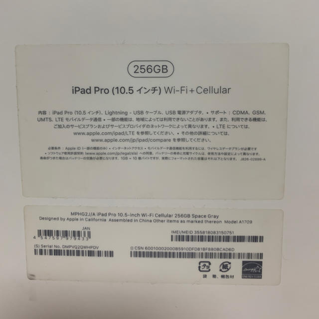 iPad Pro 10.5インチ Wifi + Cellular 256GB - 3