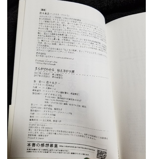 ダイヤモンド社(ダイヤモンドシャ)のまんがでわかる　伝え方が9割 エンタメ/ホビーの本(人文/社会)の商品写真