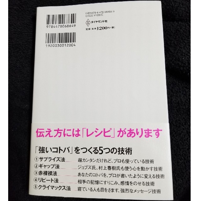 ダイヤモンド社(ダイヤモンドシャ)のまんがでわかる　伝え方が9割 エンタメ/ホビーの本(人文/社会)の商品写真