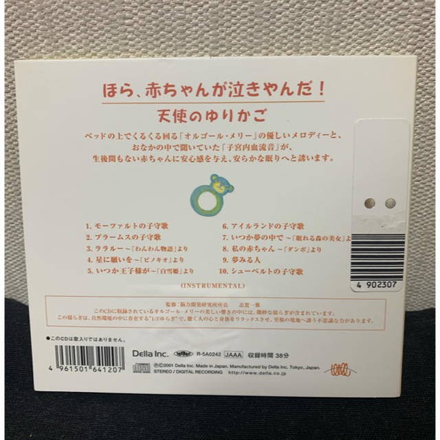 入荷中 ほら 赤ちゃんが泣きやんだ CD