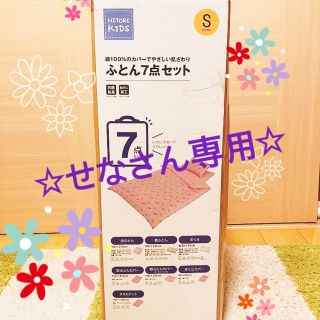 ニトリ(ニトリ)の☆せなさん専用☆(布団)