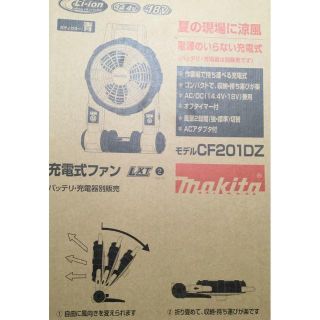 マキタ(Makita)の充電式ファン CF201DZ - マキタ(扇風機)