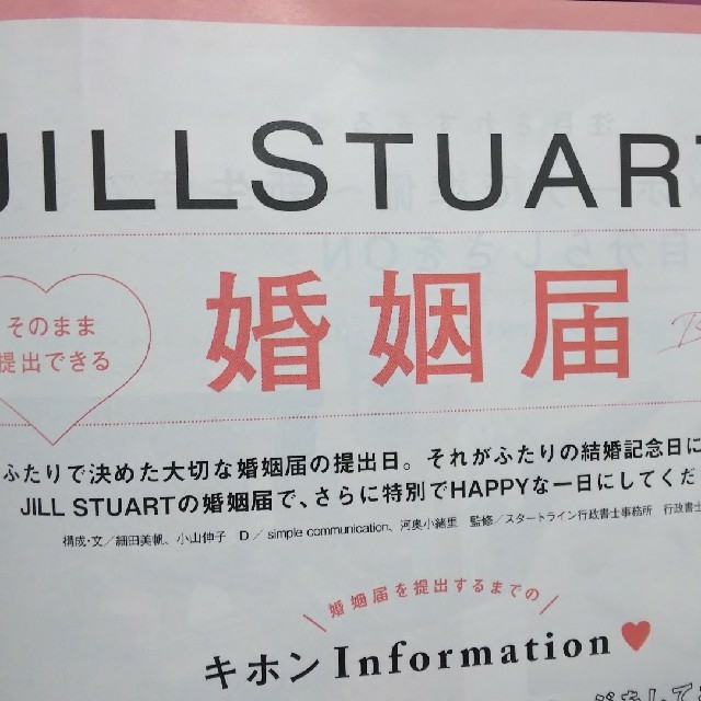 JILLSTUART(ジルスチュアート)のJILLSTUART婚姻届 演出アイデアBOOKその他 エンタメ/ホビーのコレクション(印刷物)の商品写真