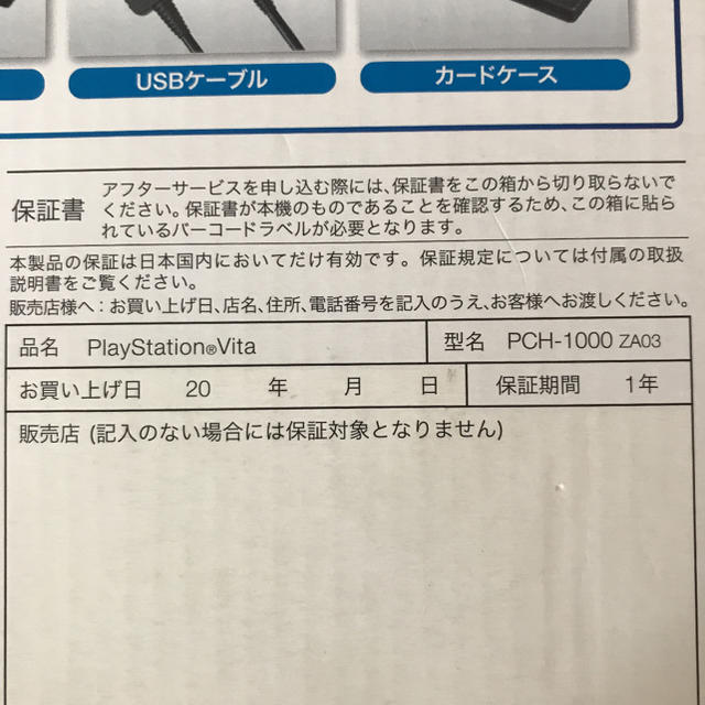 PlayStation Vita(プレイステーションヴィータ)のPSVITA コズミックレッド PCH-1000 エンタメ/ホビーのゲームソフト/ゲーム機本体(携帯用ゲーム機本体)の商品写真