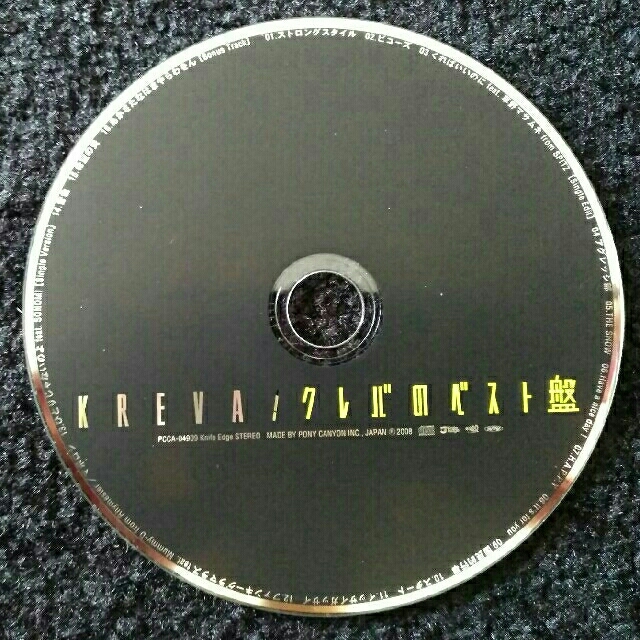 Kreva アルバム クレバのベスト盤 の通販 By ザンジバル ラクマ