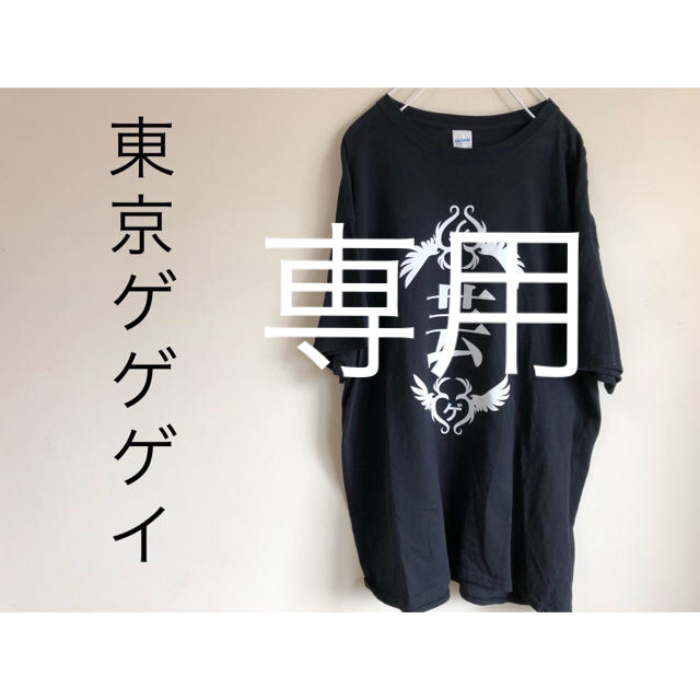 東京ゲゲゲイ 黒 デカt  tシャツ 芸 貴重 超レア