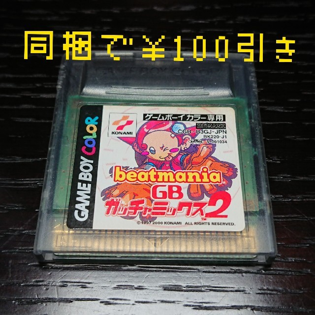 GBC ビートマニアGB ガッチャミックス2 / ゲームボーイカラー