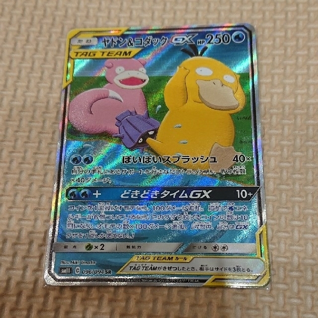 本店は ポケモンカード ヤドン コダックGX SA スペシャルアート