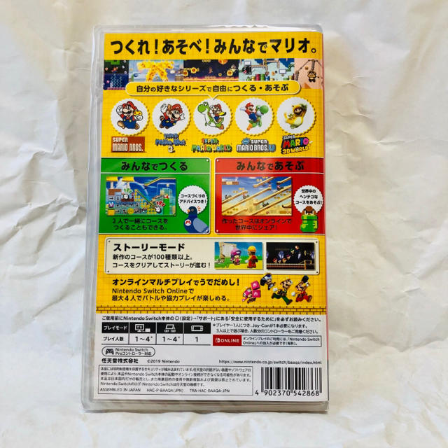 Nintendo Switch(ニンテンドースイッチ)の新品！ スーパーマリオメーカー2 エンタメ/ホビーのゲームソフト/ゲーム機本体(家庭用ゲームソフト)の商品写真