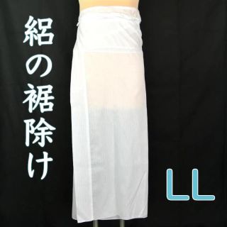 【新品】浴衣・着物に。洗える絽の裾除け LLサイズ(着物)