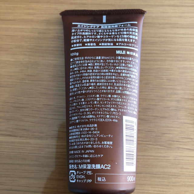 MUJI (無印良品)(ムジルシリョウヒン)の無印エイジングケア洗顔フォーム コスメ/美容のスキンケア/基礎化粧品(洗顔料)の商品写真