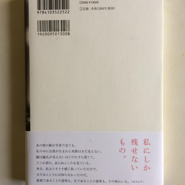 「孤独の意味も、女であることの味わいも」 三浦瑠麗 エンタメ/ホビーの本(ノンフィクション/教養)の商品写真