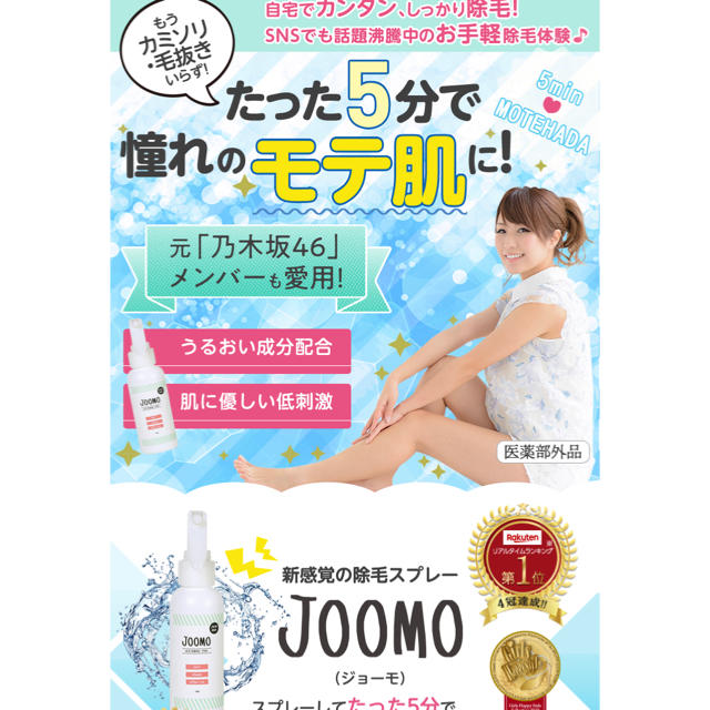 ★みぃさん、専用  joomo脱毛スプレー コスメ/美容のボディケア(脱毛/除毛剤)の商品写真