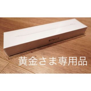 アップル(Apple)の【新品未開封】 Apple Pencil 第2世代 アップル ペンシル 送料無料(その他)