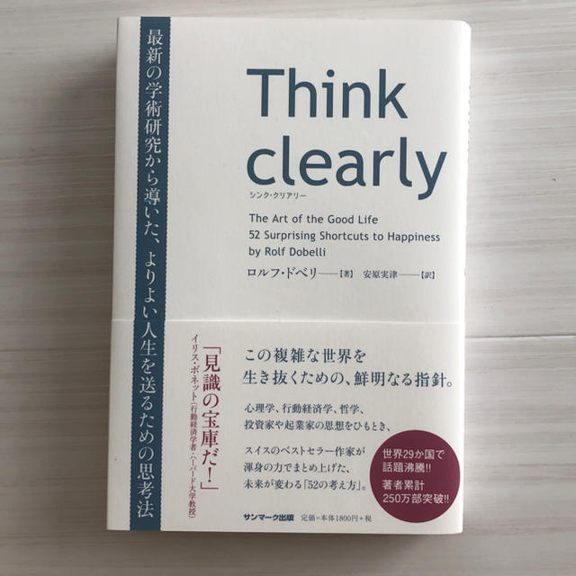 サンマーク出版 - think clearly シンククリアリーの通販 by saku ...