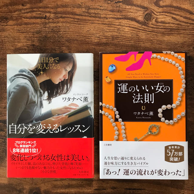 ダイヤモンド社(ダイヤモンドシャ)のワタナベ薫 女性 自己啓発本 自己肯定感 人間関係 ストレス 本 エンタメ/ホビーの本(住まい/暮らし/子育て)の商品写真